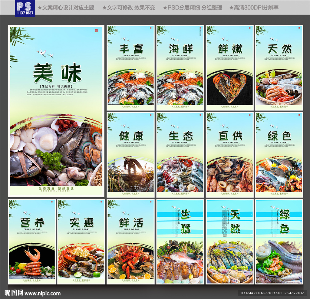 海鲜