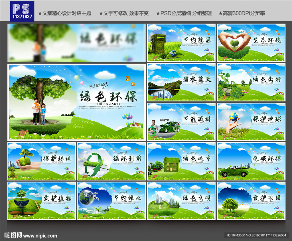 环保