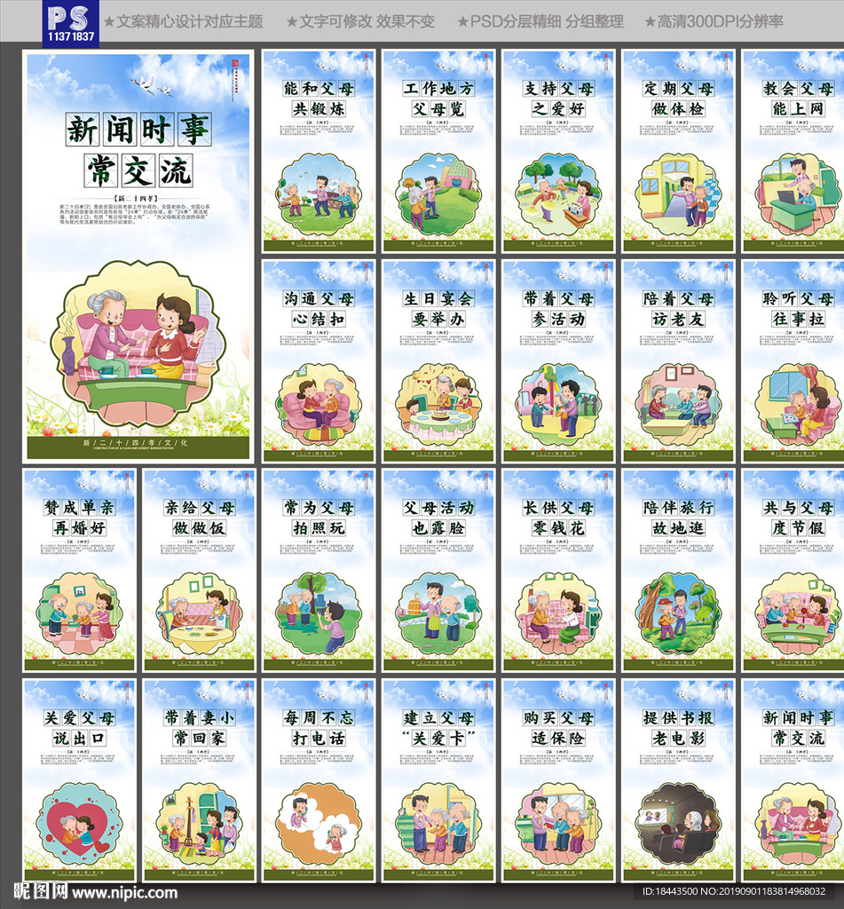 新24孝