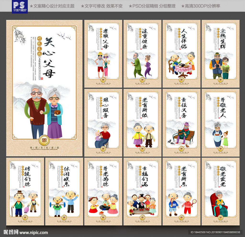 养老文化墙