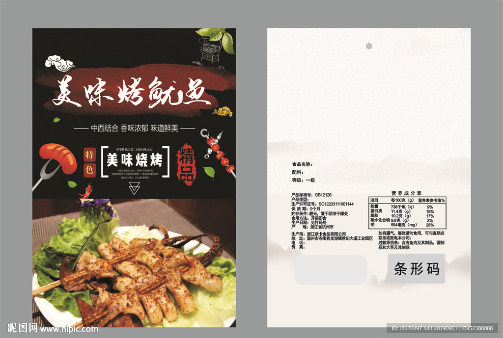 鱿鱼包装袋