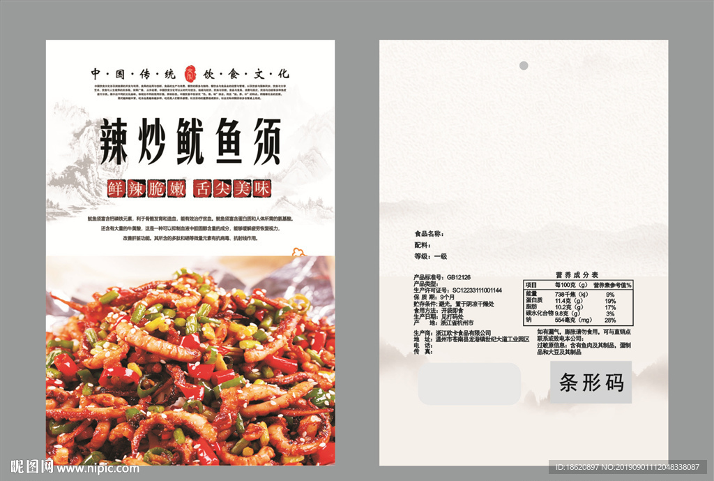 鱿鱼包装袋