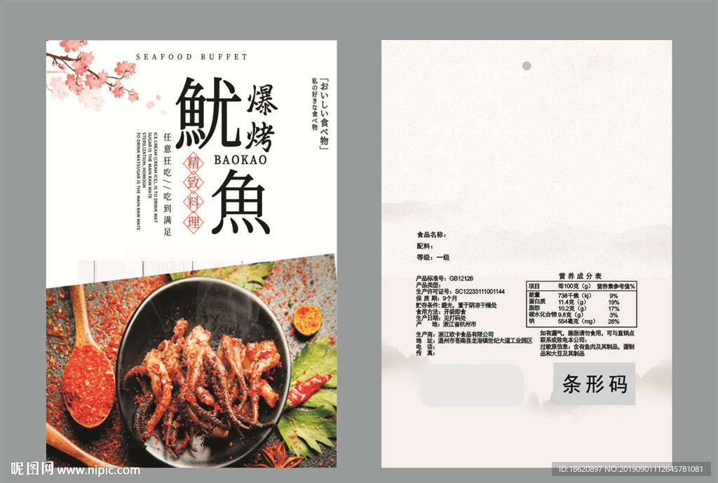 鱿鱼包装袋