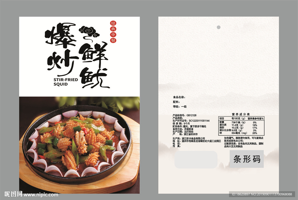 鱿鱼包装袋