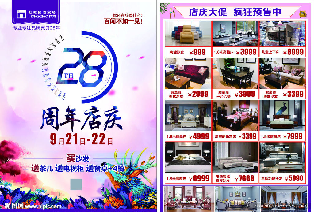 28周年
