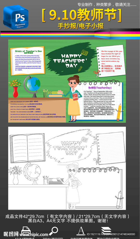 910教师节英语手抄报小报