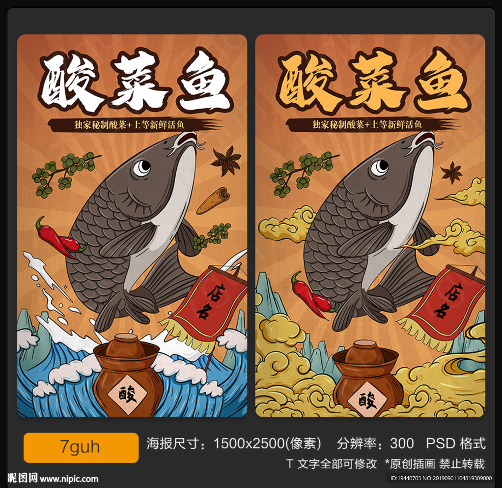 酸菜鱼