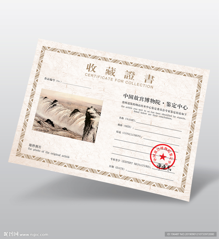 收藏证书职业认证模板