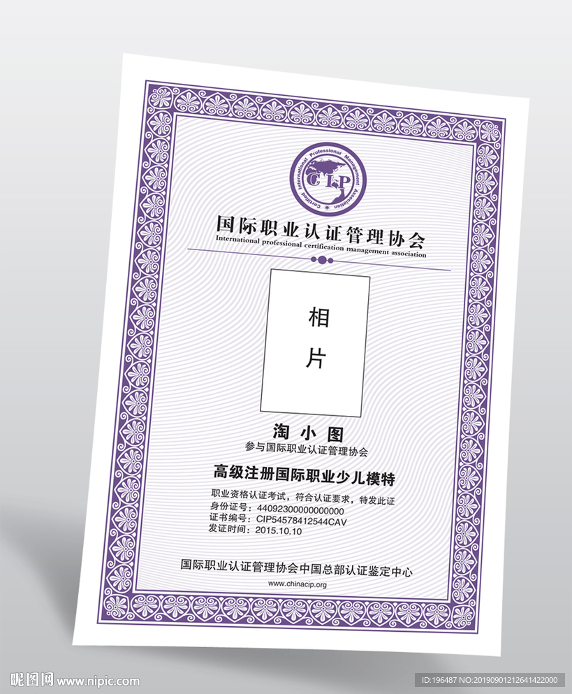 CIP国际模特证书