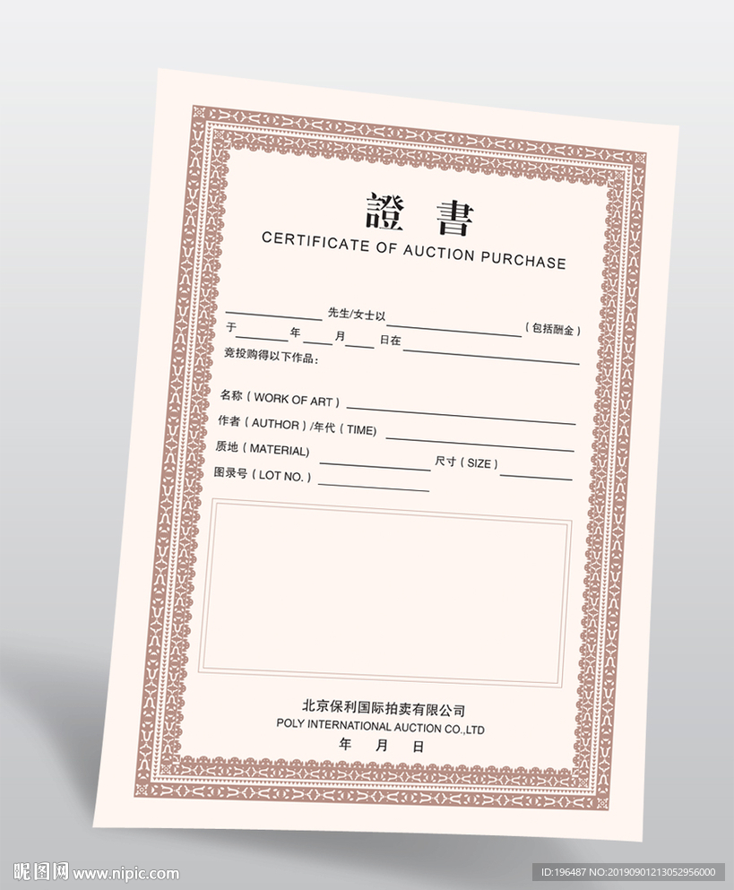 收藏证书职业认证模板