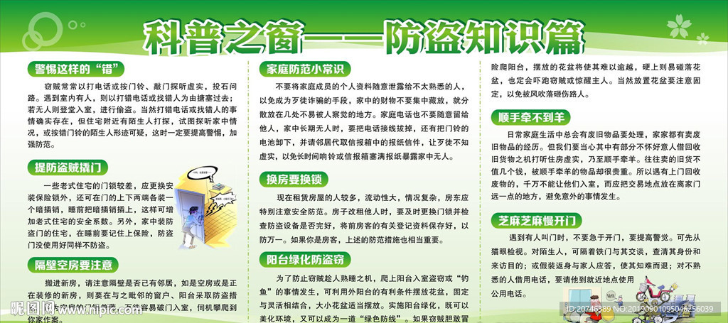 社区广告防盗知识篇