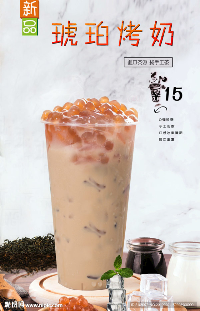 琥珀烤奶