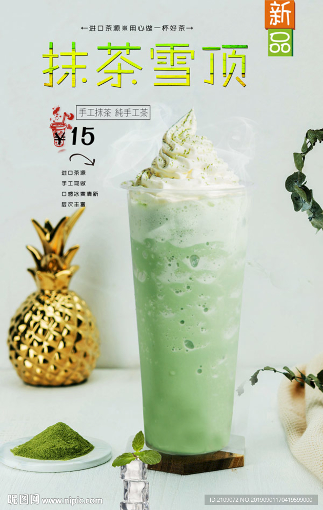 抹茶雪顶