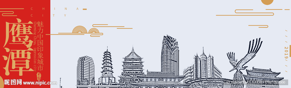 鹰潭