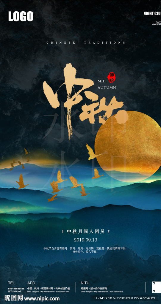 中秋月亮创意宣传