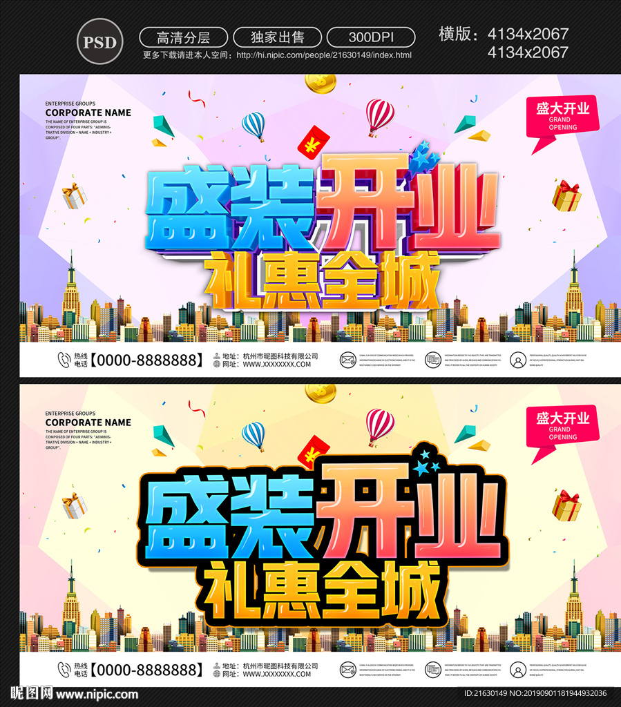 开业
