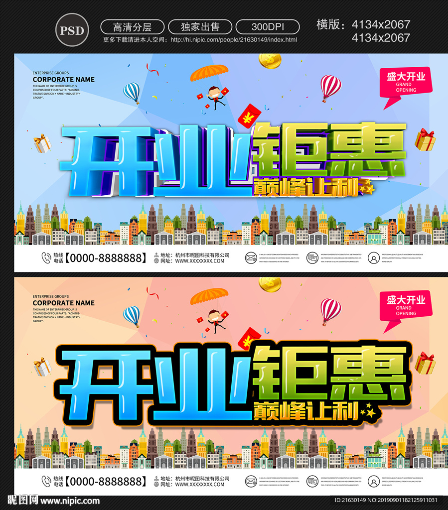 开业