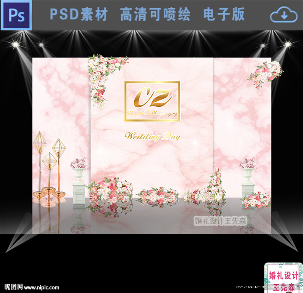 粉色大理石迎宾区婚礼背景