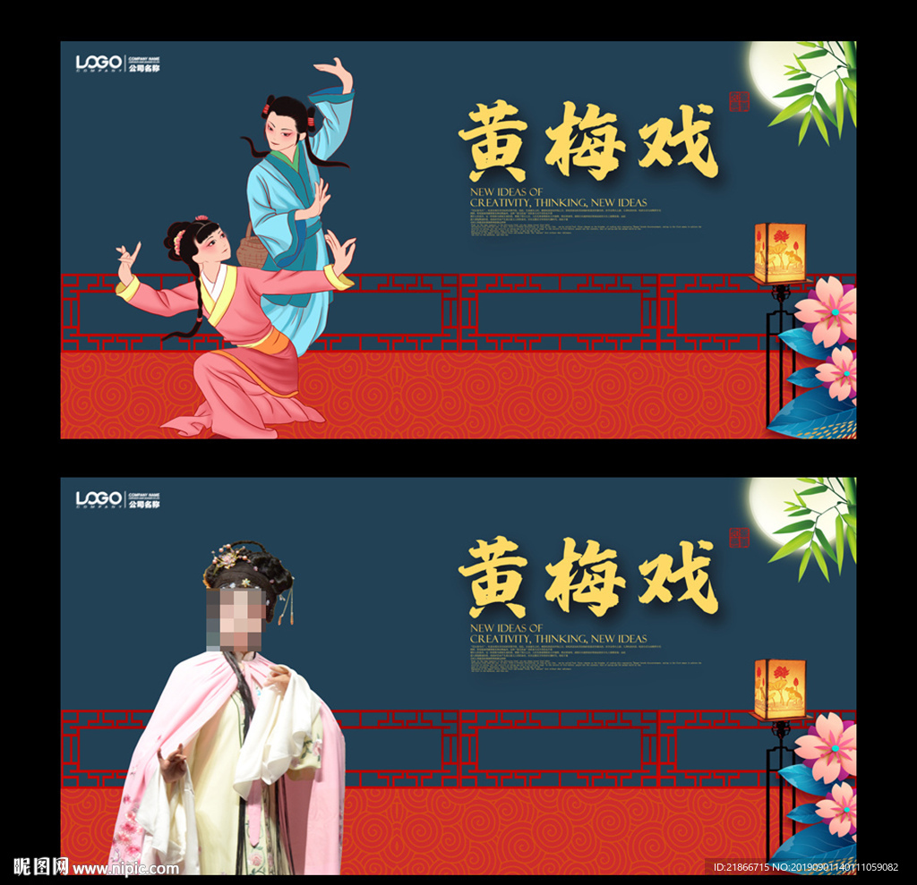 黄梅戏