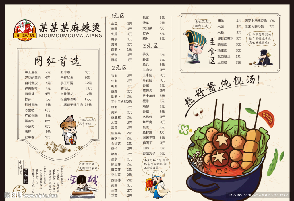 串串香麻辣烫菜单