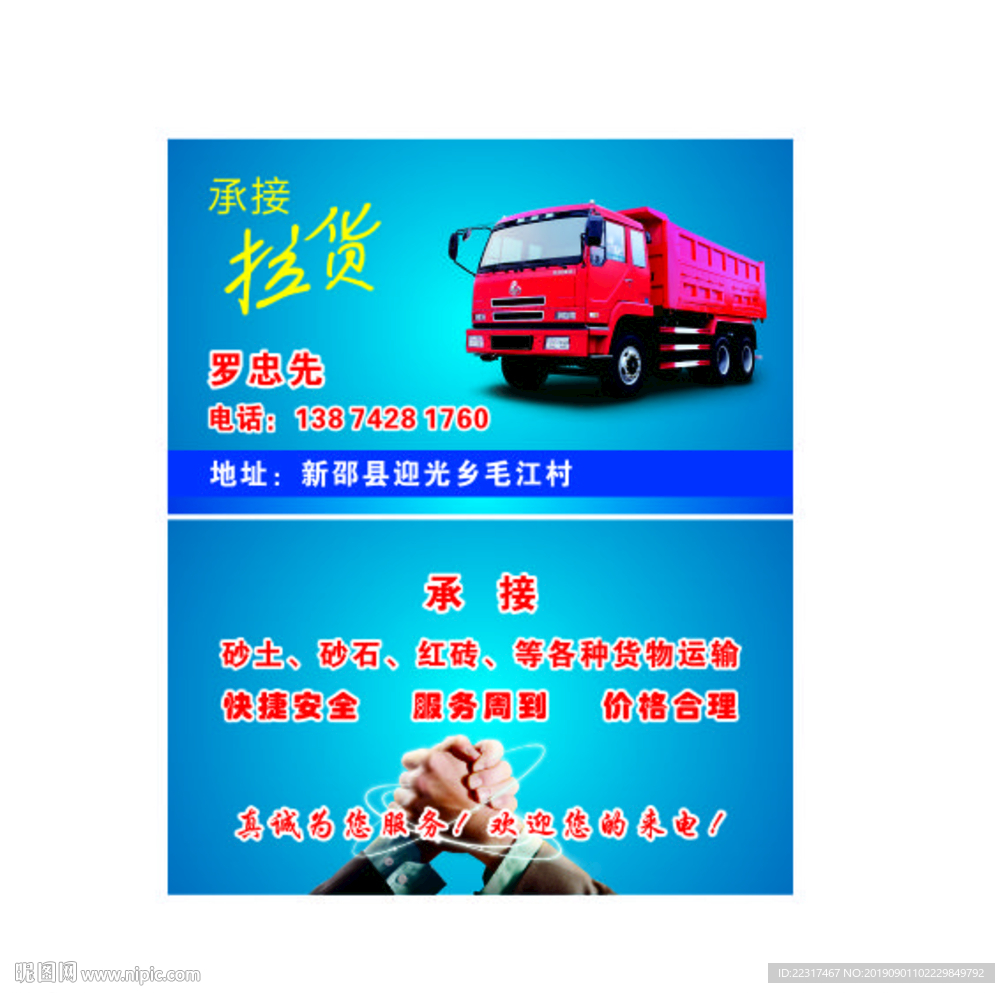 货车出租名片