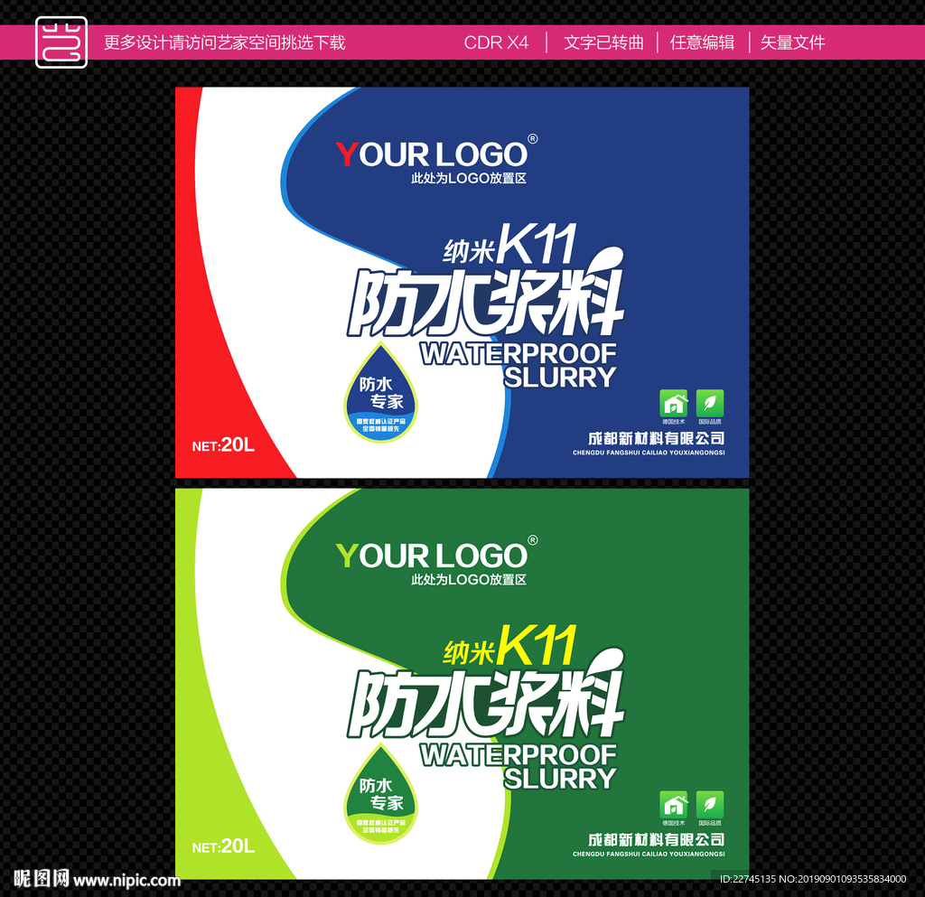 防水浆料标签
