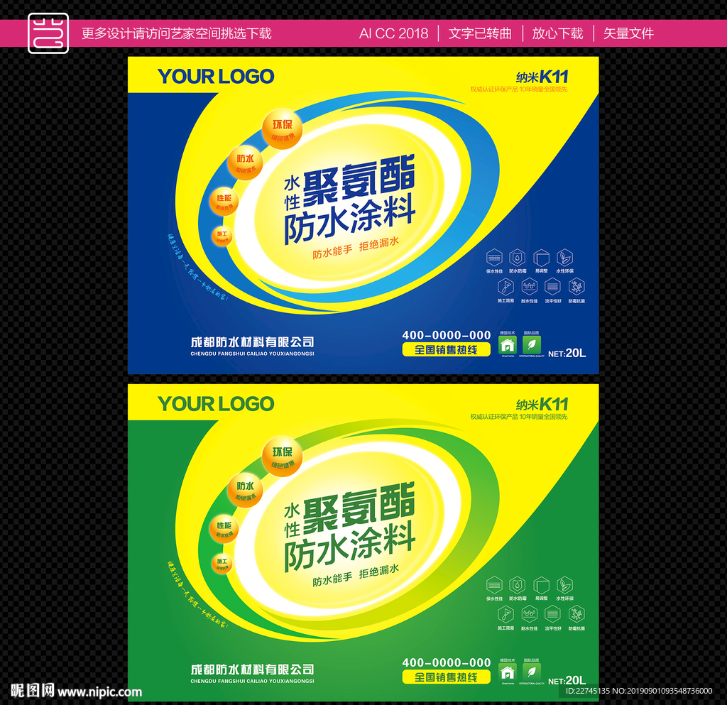 家装水性防水涂料标签