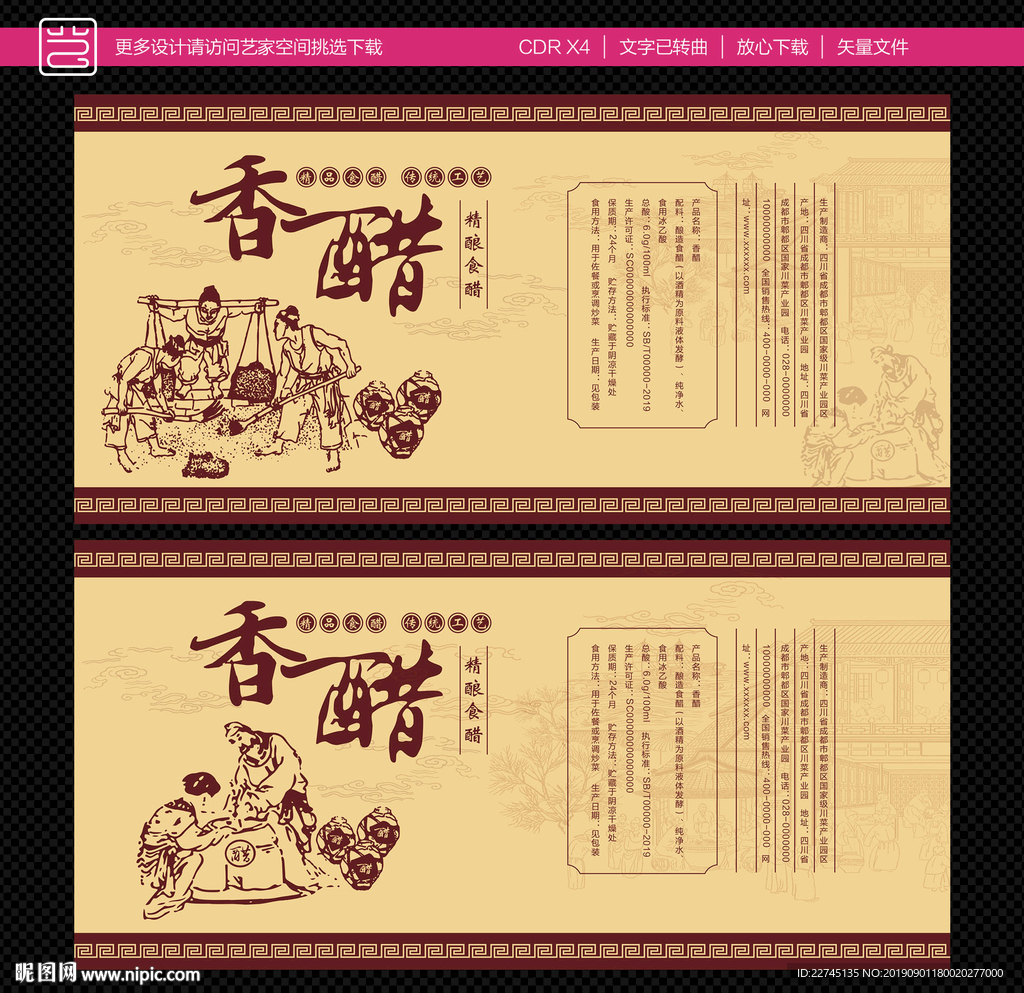 香醋标签