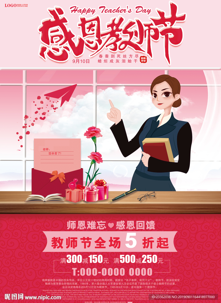 教师节精美宣传单页