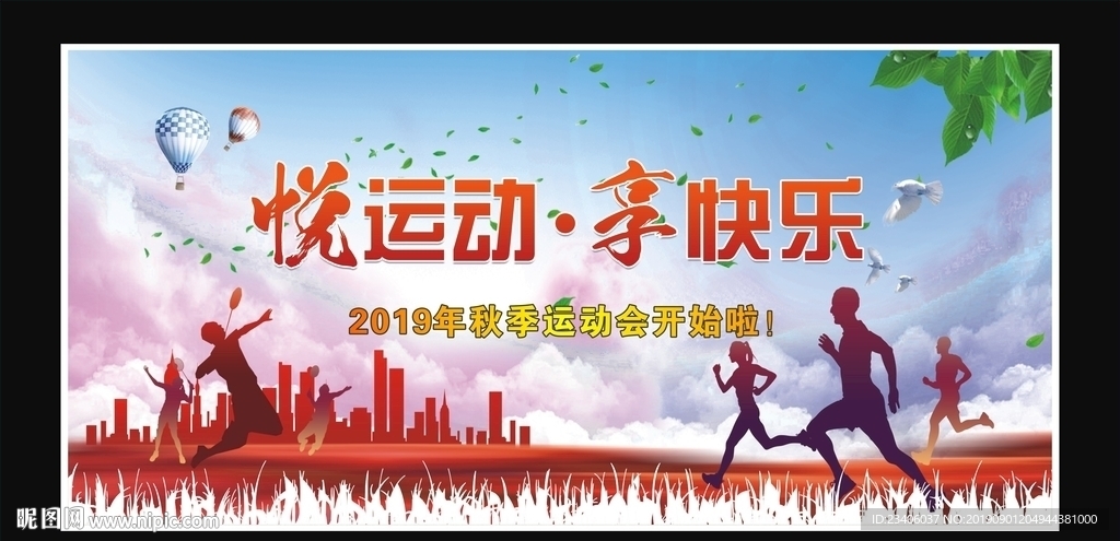 运动会