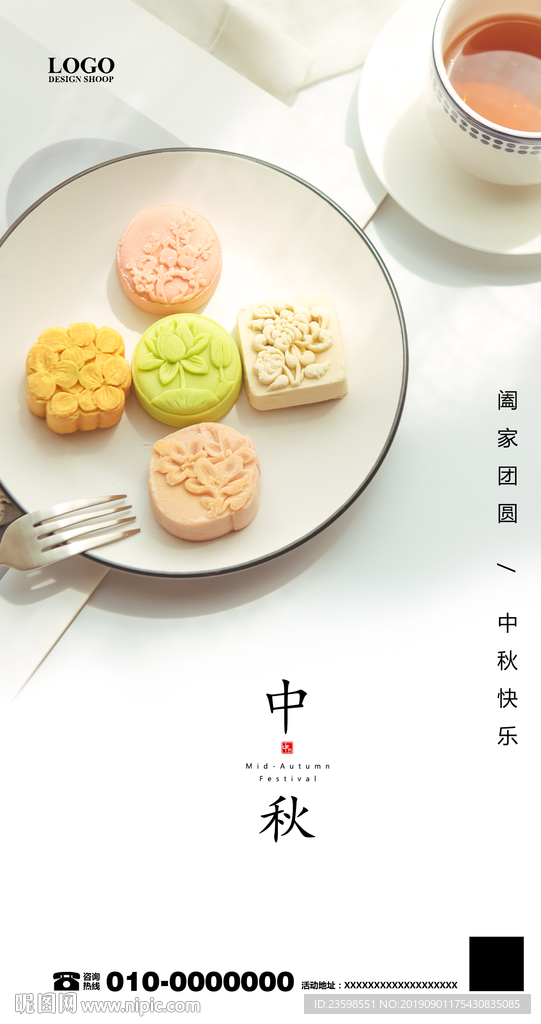 中秋
