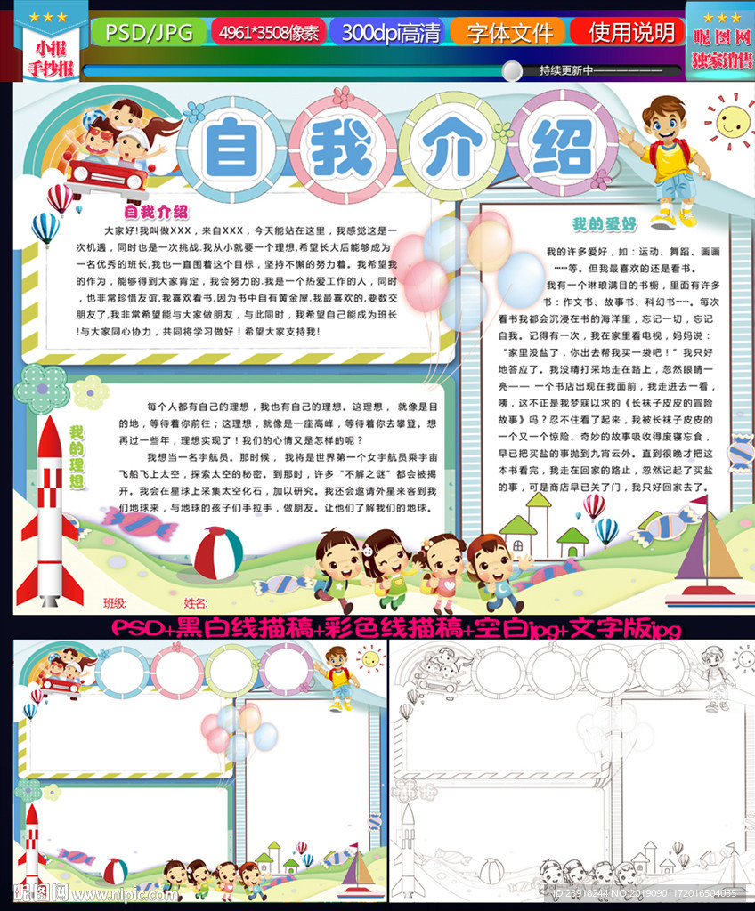 最新创意自我介绍手抄报