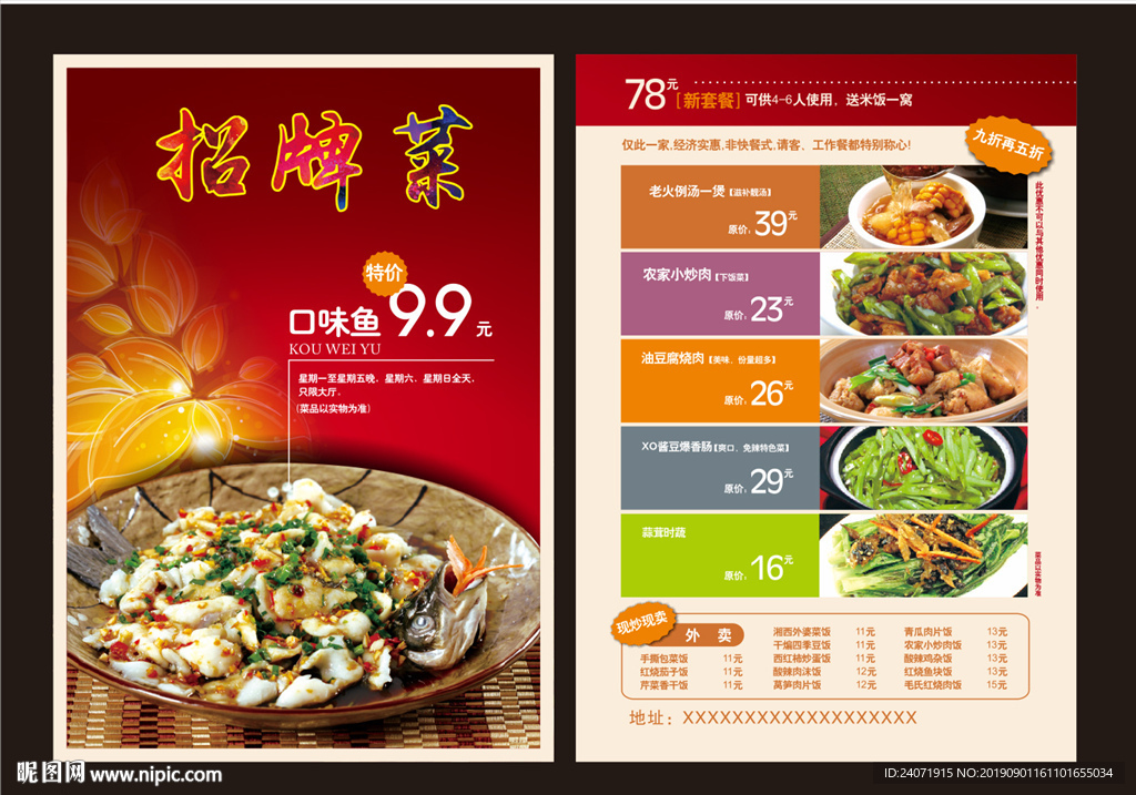 口味鱼菜单