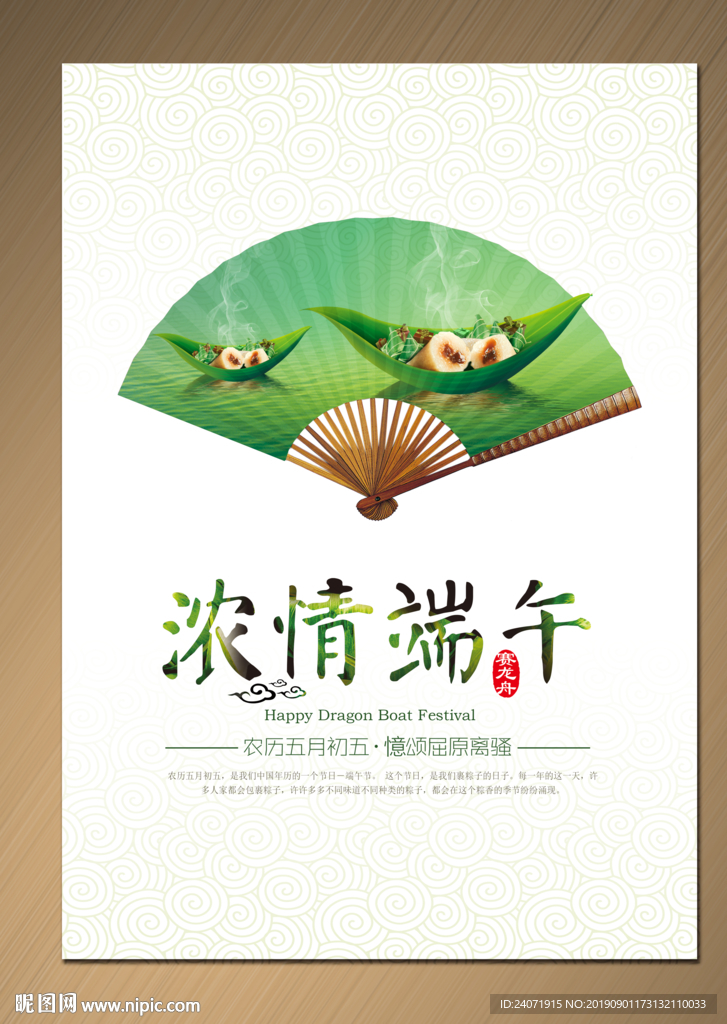 浓情端午