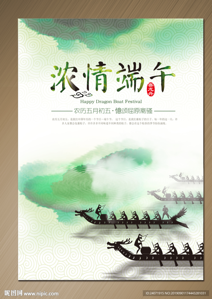 浓情端午