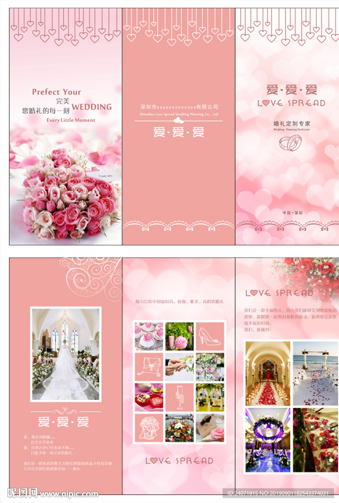婚庆公司折页
