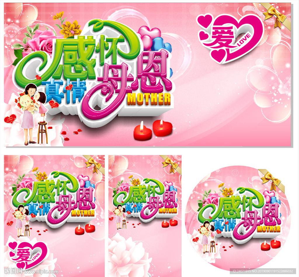 真情感怀母恩