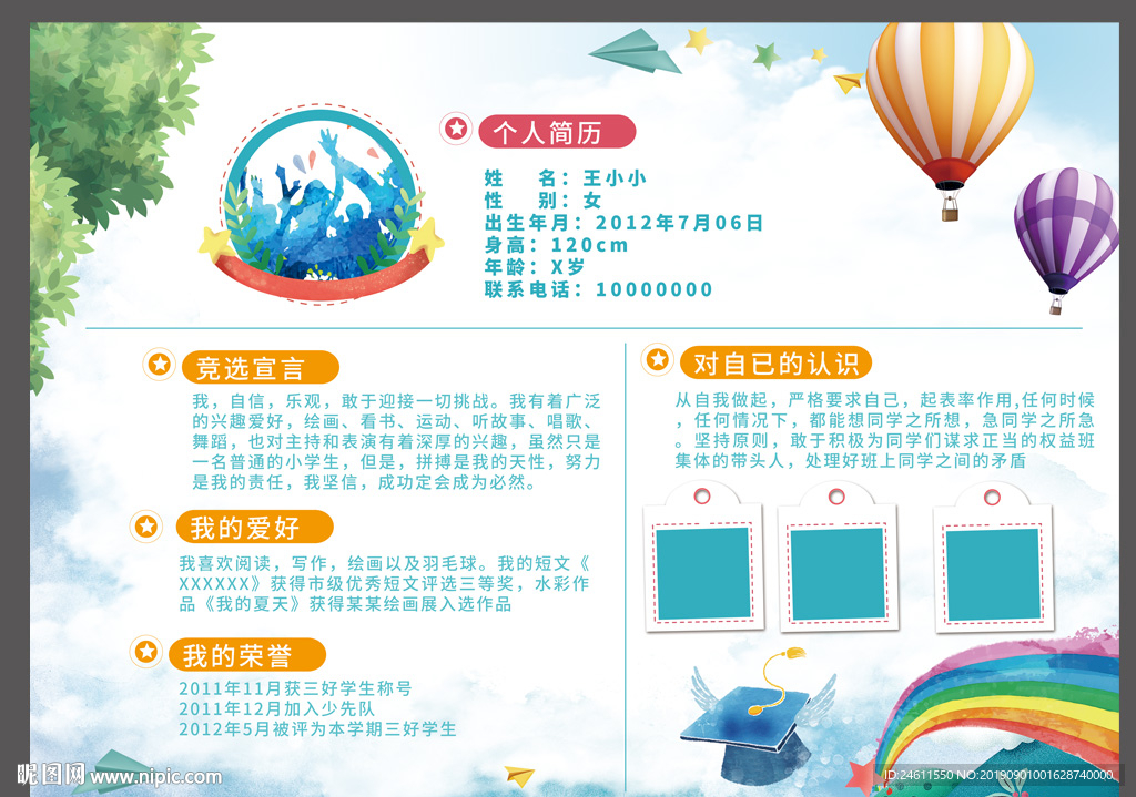 儿童竞选自我介绍中小学生简历