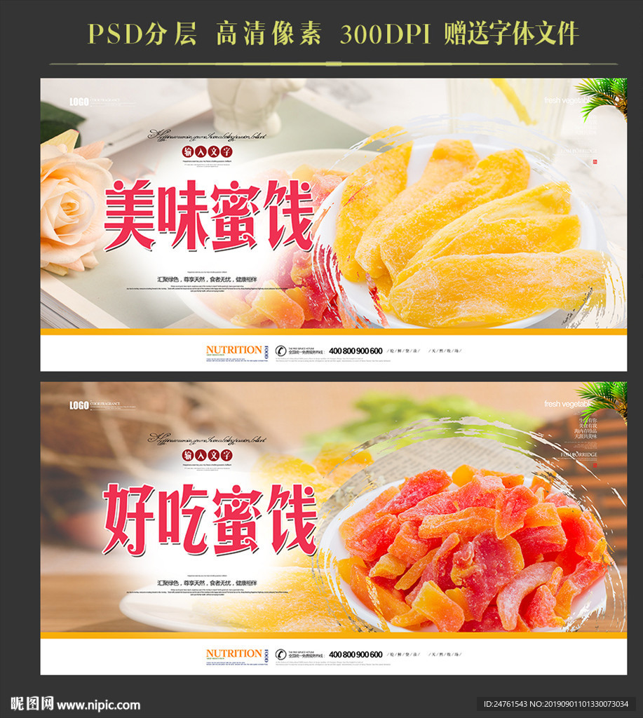 蜜饯