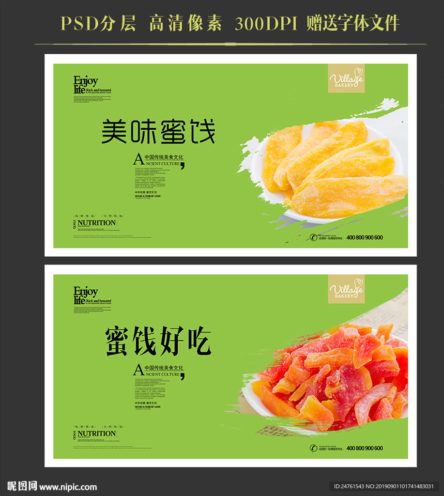 蜜饯