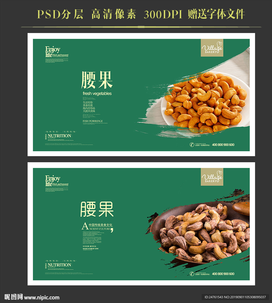 腰果