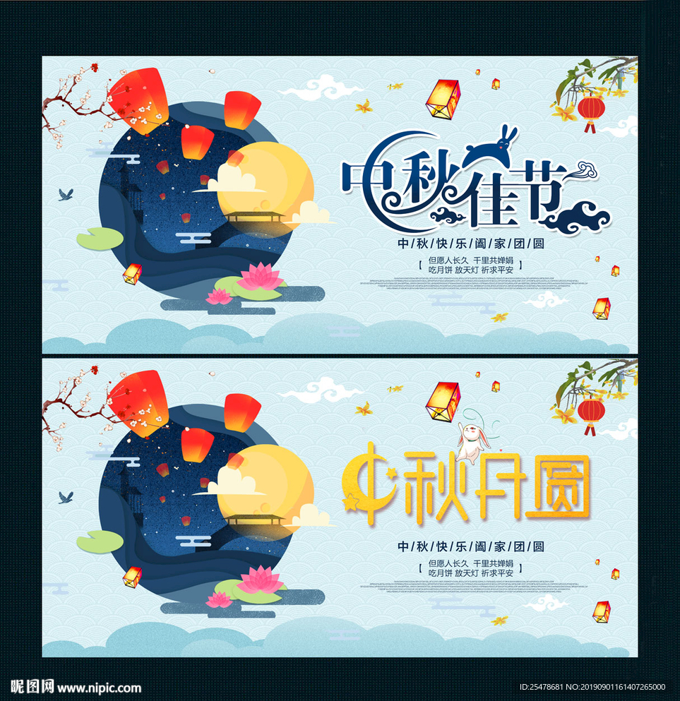 中秋佳节