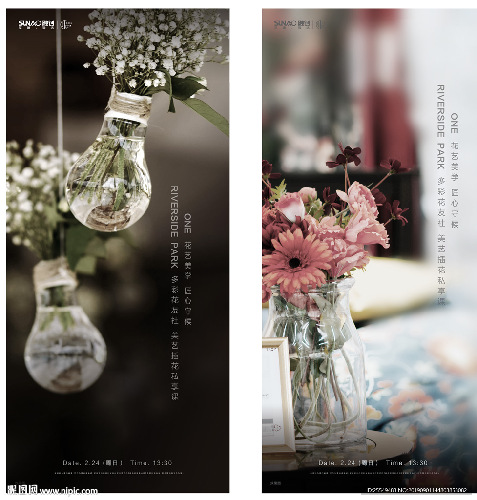 插花海报