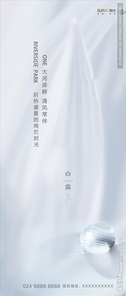 白露