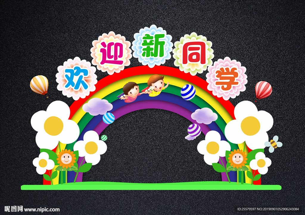 欢迎新同学拱门 开学拱门