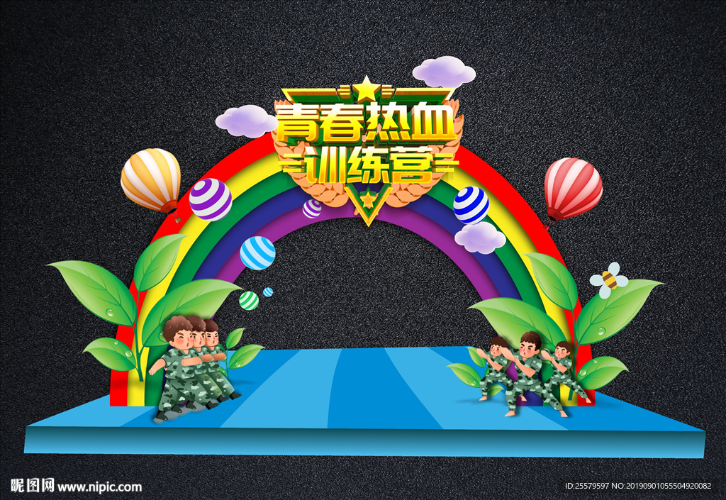 开学军训或训练营拱门