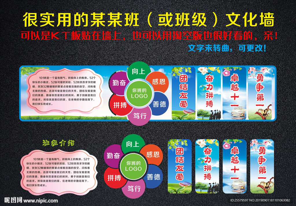 校园文化墙 班级文化墙