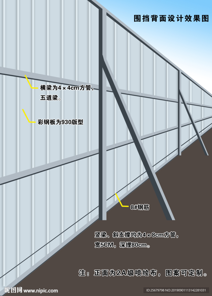 户外 围挡 结构 设计 效果图