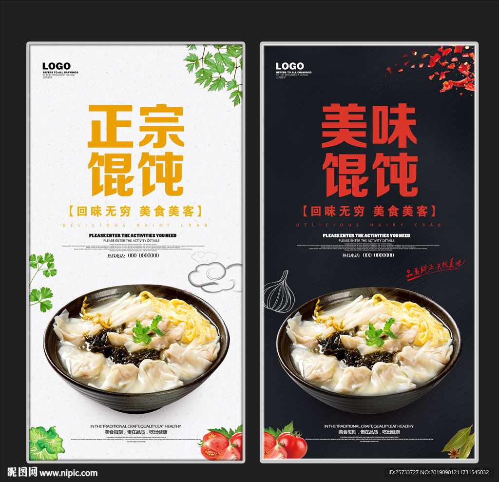 馄饨