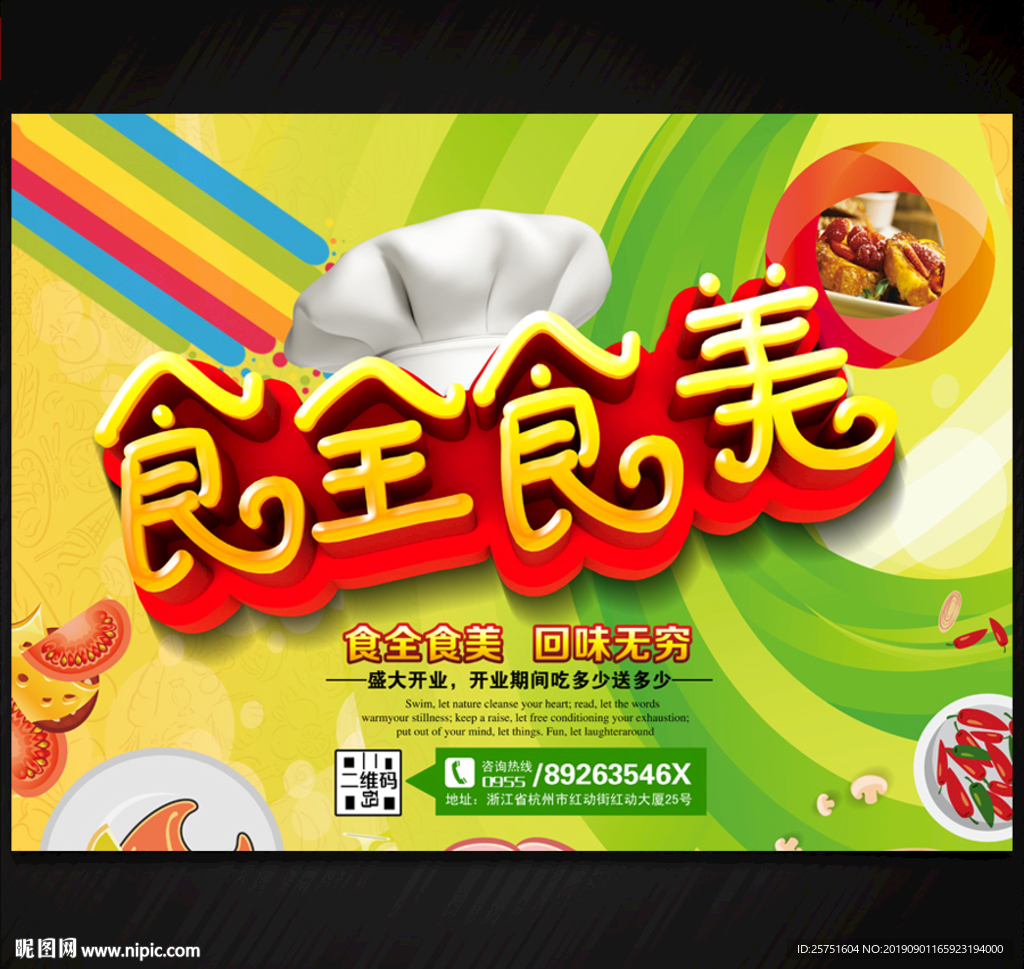 厨王争霸